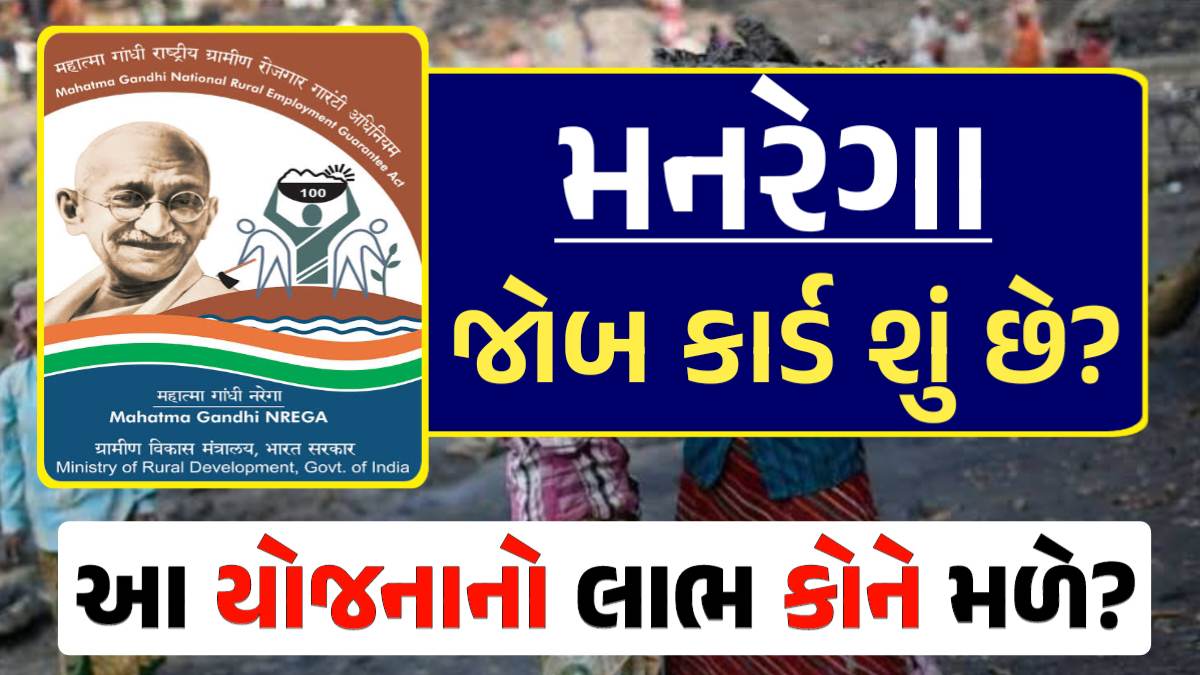 MGNREGA Job Card મનરેગા જોબ કાર્ડ darkslateblue-finch-454985.hostingersite.com