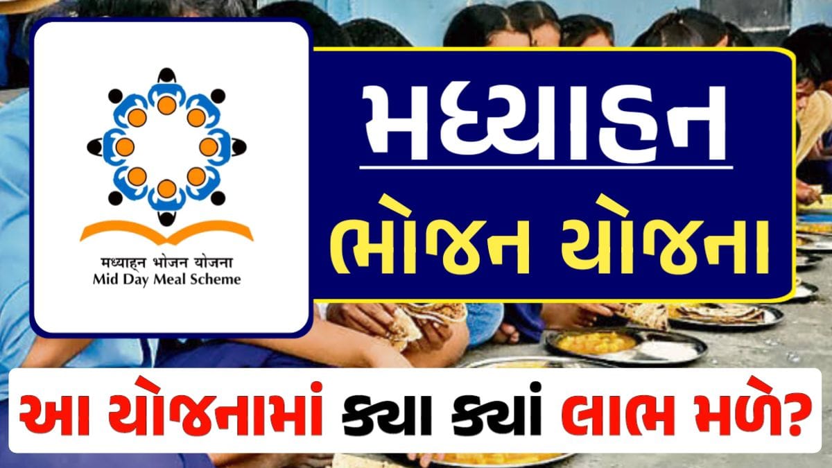 મધ્યાહન ભોજન યોજના Madhyahan-Bhojan Yojana darkslateblue-finch-454985.hostingersite.com