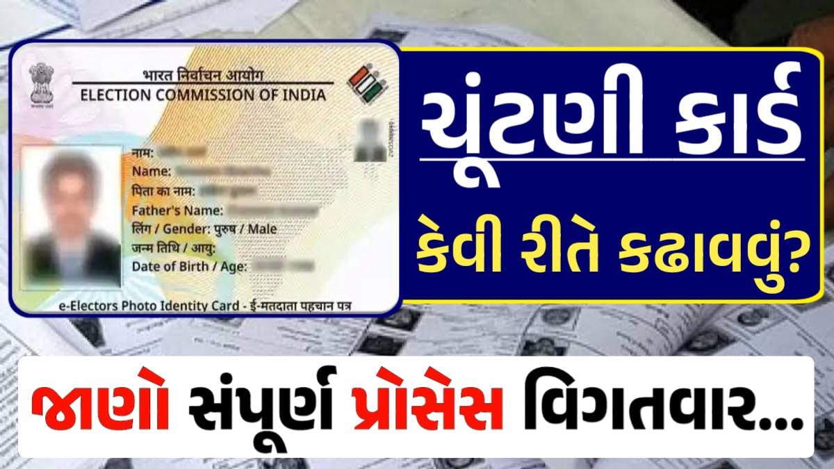 ચૂંટણી કાર્ડ, મતદાર યાદી download, મતદાર યાદી જોવા માટે, voters registration, registered voters list darkslateblue-finch-454985.hostingersite.com