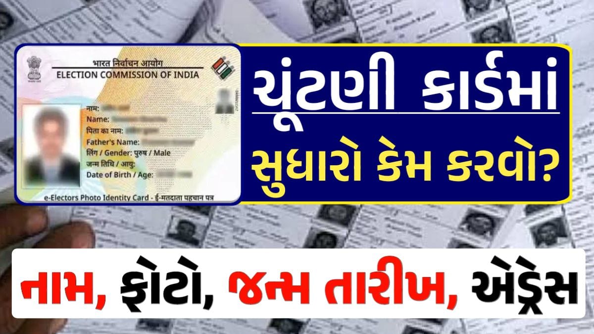 ચૂંટણી કાર્ડ, મતદાર યાદી download, મતદાર યાદી જોવા માટે, voter id card update darkslateblue-finch-454985.hostingersite.com