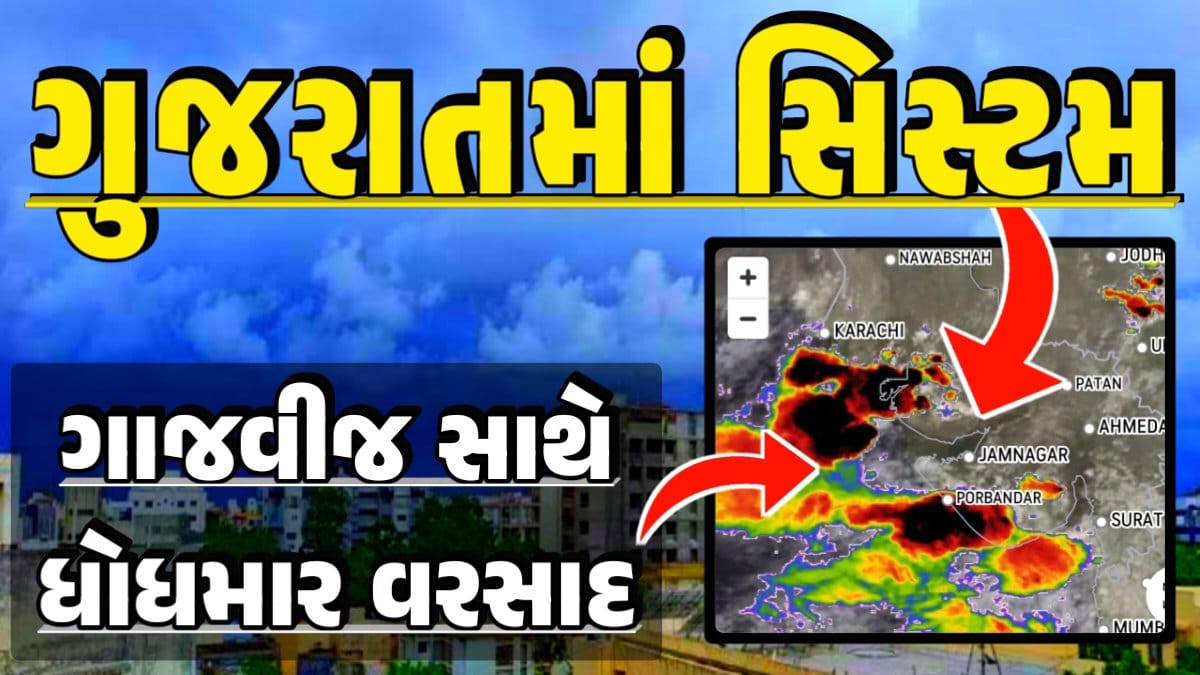 Gujarat Heavy Rain Forecast Gujarat Rain Alert Gujarat Rain Forecast Whether News, વરસાદ આગાહી, અંબાલાલ પટેલ, પરેશ ગૌસ્વામી, હવામાનની આગાહી, Gujarat Rain forecast