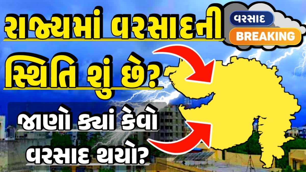 Gujarat Rainfall Information, Gujarat Weather, Thunderstorm Forecast Change: Thunderstorm Forecast, Heavy Rain Forecast, Gujarat Rain Alert Gujarat Rain Forecast Whether News, વરસાદ આગાહી, અંબાલાલ પટેલ, પરેશ ગૌસ્વામી, હવામાનની આગાહી, Gujarat Rain forecast
