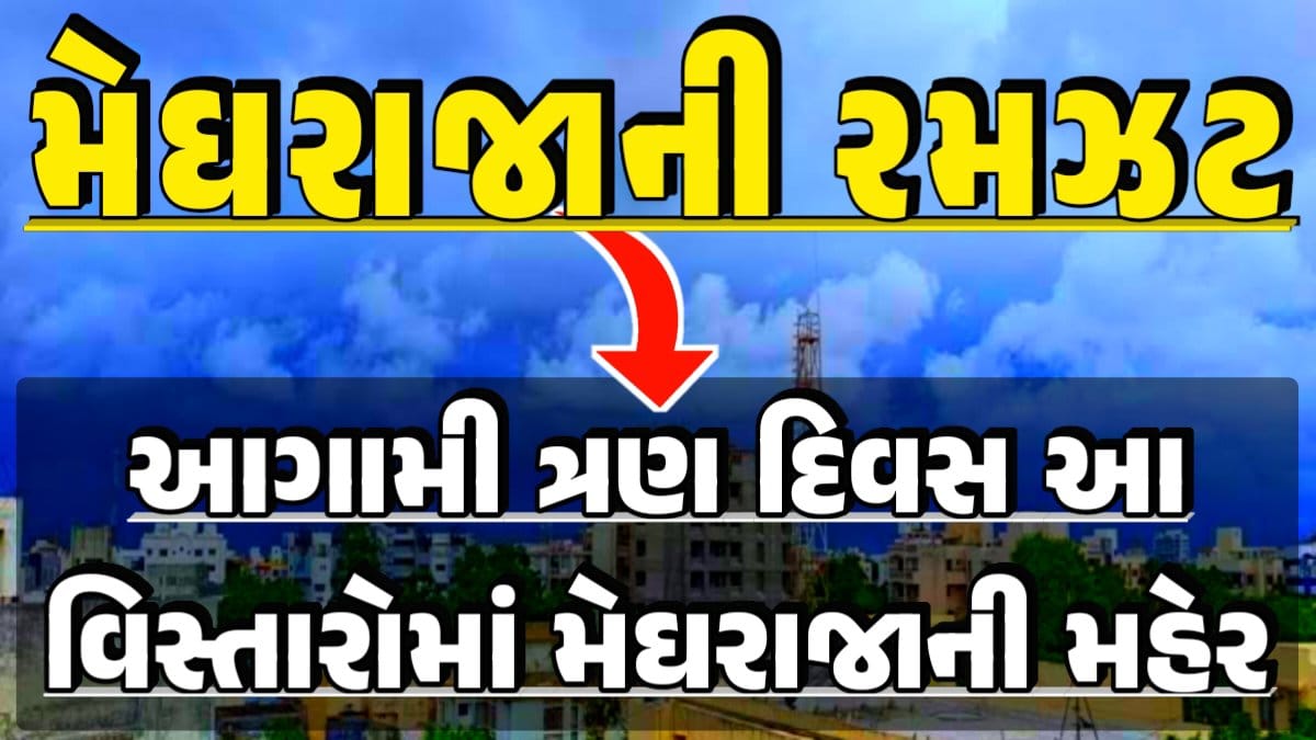 વેધર સમાચાર, Gujarat Weather, Thunderstorm Forecast Change: Thunderstorm Forecast, Heavy Rain Forecast, Gujarat Rain Alert Gujarat Rain Forecast Whether News, વરસાદ આગાહી, અંબાલાલ પટેલ, પરેશ ગૌસ્વામી, હવામાનની આગાહી, Gujarat Rain forecast