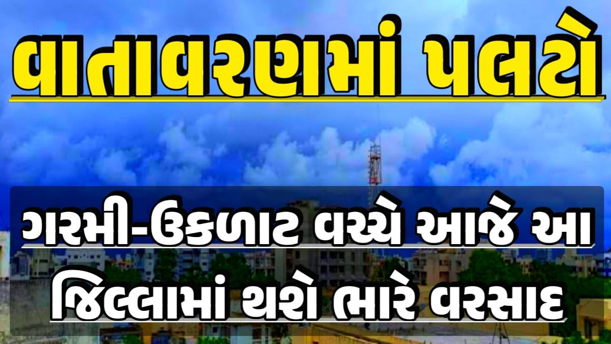 Ambalal Patel Rain Forecast, અંબાલાલ પટેલ, Magha Nakshatra, મઘા નક્ષત્ર, મઘા નક્ષત્ર ૨૦૨૪, Weather Forecast, પરેશ ગોસ્વામી, Ambalal Patel Weather Alert, Prediction of Paresh Goswami, Thunderstorm Forecast Change: Thunderstorm Forecast, Heavy Rain Forecast, Gujarat Rain Alert Gujarat Rain Forecast Whether News, વરસાદ આગાહી, અંબાલાલ પટેલ, પરેશ ગોસ્વામી, હવામાનની આગાહી, Gujarat Rain forecast, પરેશ ગોસ્વામી