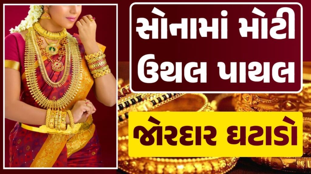 Today Gold Rate, Today Gold Price 04-09-2024, સોનાના ભાવ, ચાંદીના ભાવ, LokSahay