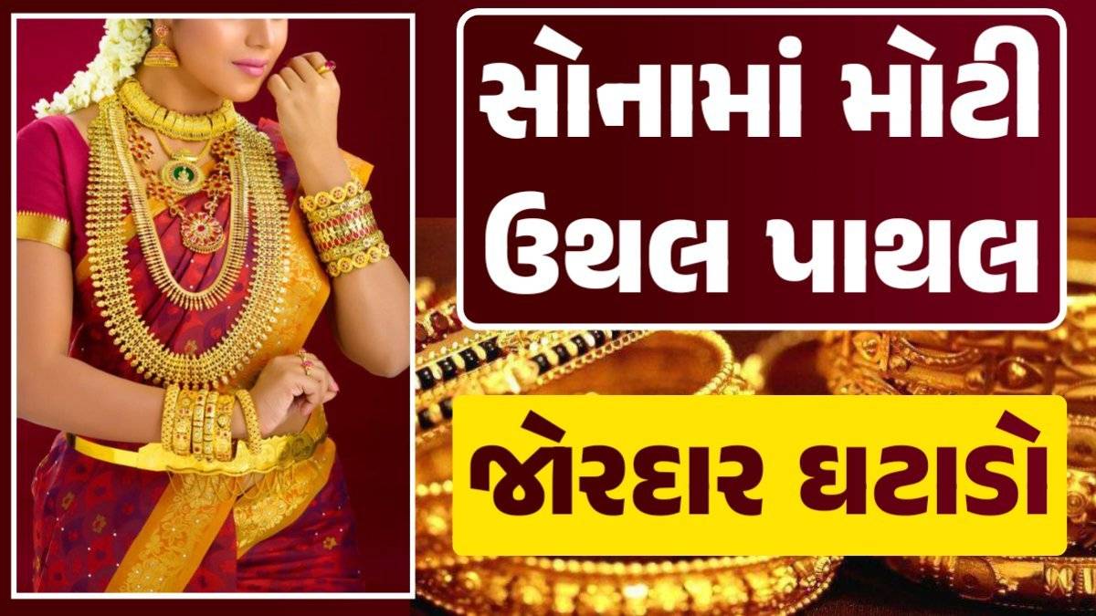 Today Gold Rate, Today Gold Price 04-09-2024, સોનાના ભાવ, ચાંદીના ભાવ, LokSahay
