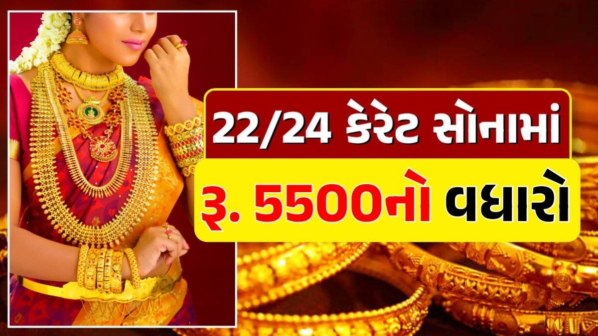 Gold Rate Today, Gold Rate in Gujarat, Today Gold Rate, Today Gold Price 04-09-2024, સોનાના ભાવ, ચાંદીના ભાવ, LokSahay