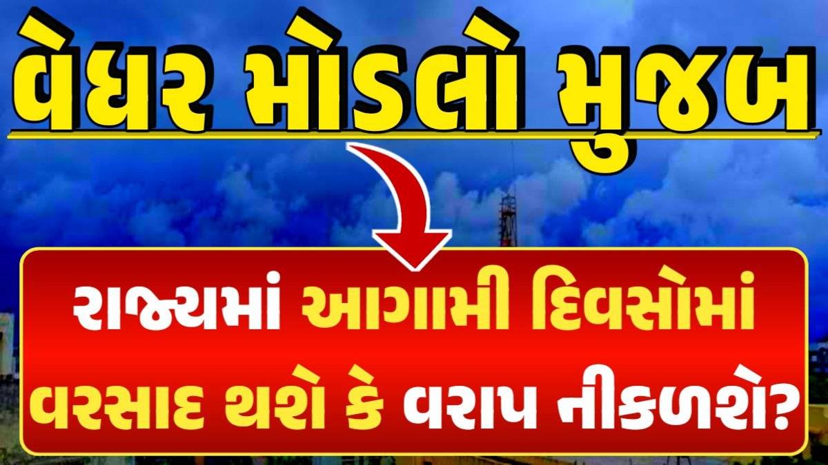 Gujarat Weather Models Forecast,