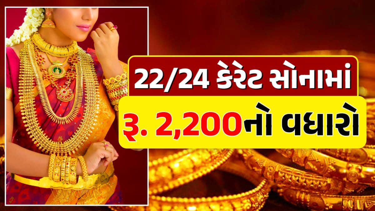 સોનાના ભાવમાં ઉછાળો, ૨૪ કેરેટ સોનાનો ભાવ, સોનાના ભાવ Gold Price, Gold Rate In India, Gold Rate, Today Gold Rate, Gold Rate Today, Gold Rate in Gujarat, Today Gold Rate, Today Gold Price, સોનાના ભાવ, 10 ગ્રામ સોનાનો ભાવ, ચાંદીના ભાવ, LokSahay