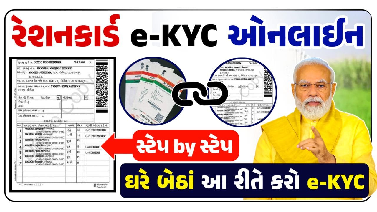 રેશનકાર્ડ e-KYC, રાશન કાર્ડ, રેશન કાર્ડ, Ration card eKYC 2024, રાશન કાર્ડ ઈ કેવાયસી, રેશન કાર્ડ e-KYC, Ration Card e-KYC, Ration Card KYC 2024, Ration Card e-KYC Online, KYC Online, darkslateblue-finch-454985.hostingersite.com